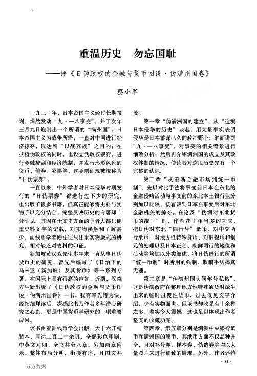 重温历史+勿忘国耻评《日伪政权的金融与货币图说·伪满州国卷》