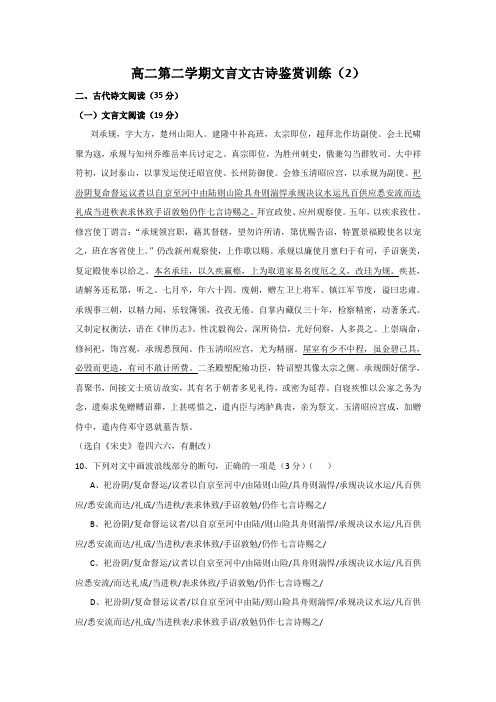 高二语文文言文复习专题练习2+Word版含答案