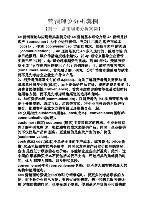 营销理论分析案例