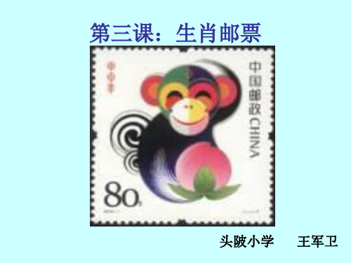 六年级上美术课件-生肖邮票岭南版 共49页