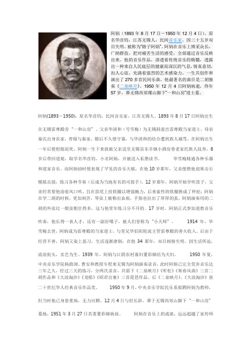 阿炳的资料