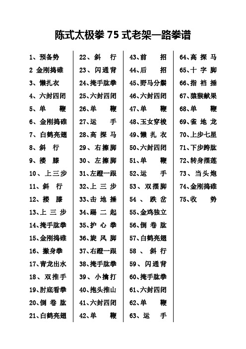 陈式太极拳75式老架一路拳谱