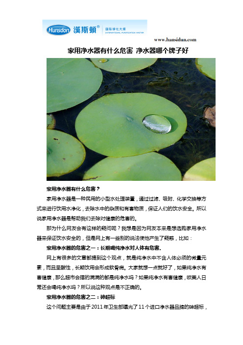 家用净水器有什么危害 净水器哪个牌子好