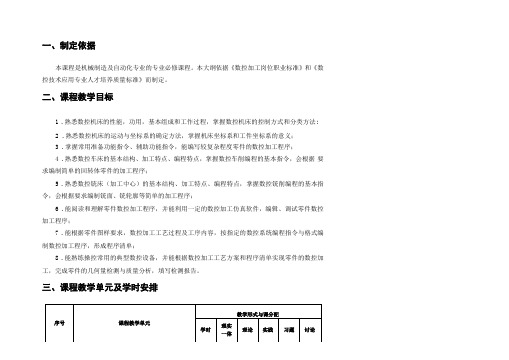 数控加工技术课程教学大纲