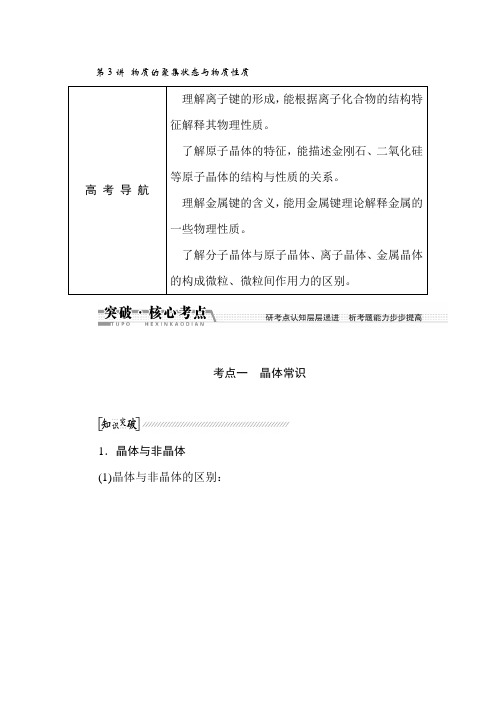 2015届高考化学第一轮配套复习教案84