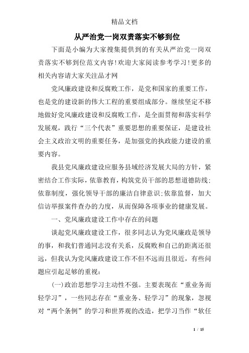 从严治党一岗双责落实不够到位