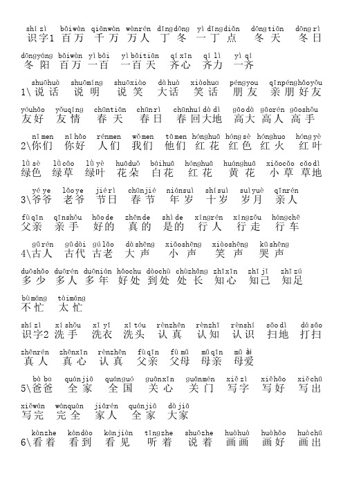 一年级下册识字1-10生字词