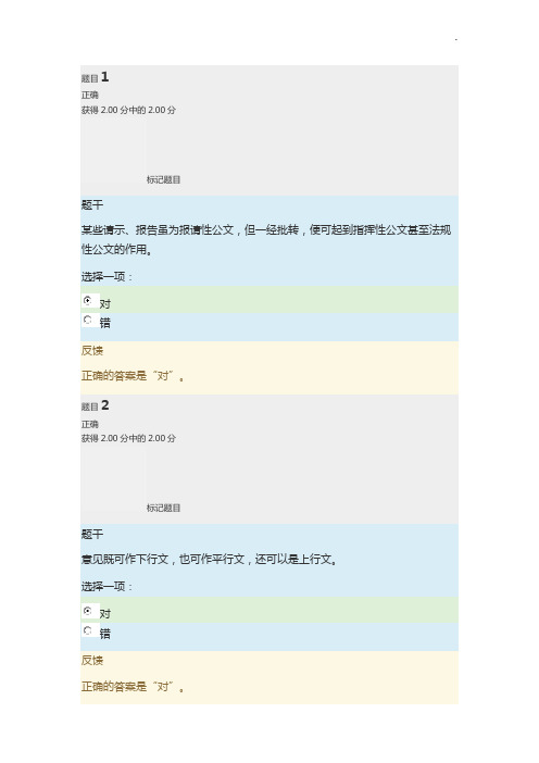 电大应用写作2019年度河北分部形考作业任务一
