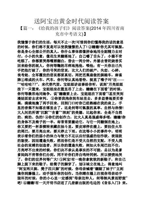 送阿宝出黄金时代阅读答案