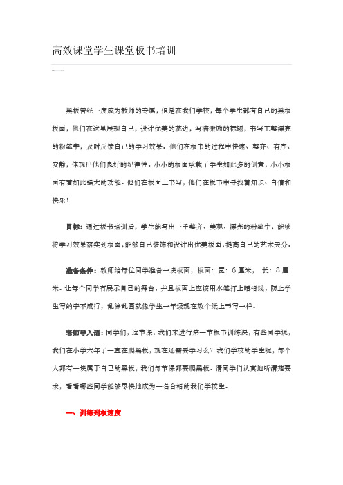 高效课堂学生课堂板书培训