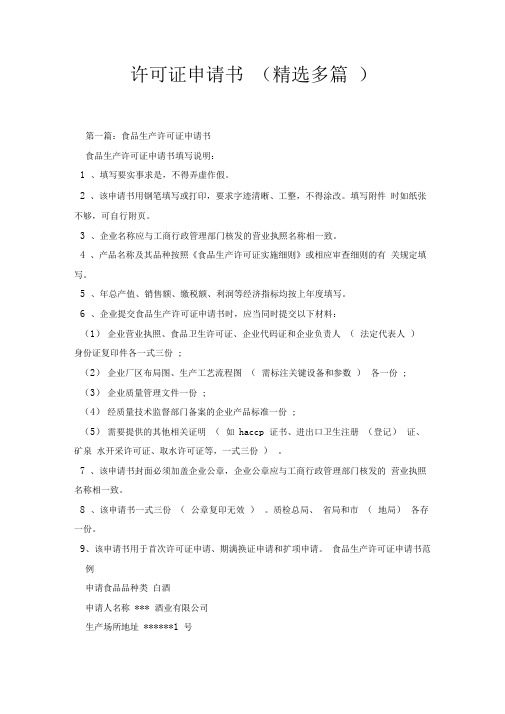 许可证申请书
