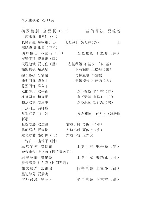 李天生硬笔书法口诀