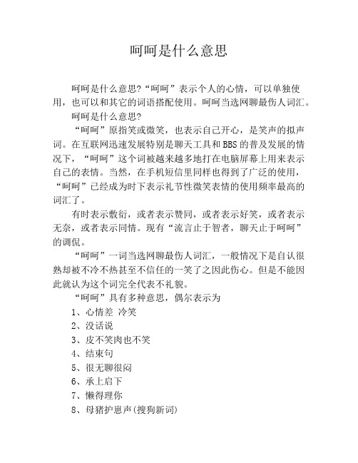 呵呵是什么意思