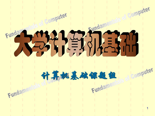 微型计算机硬件组成PPT课件