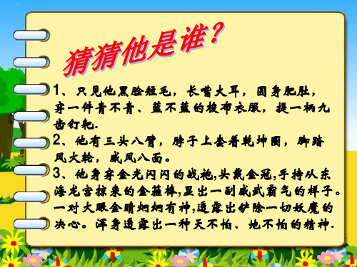 初中作文指导：观察人物特点,写出人物个性ppt(完美版)