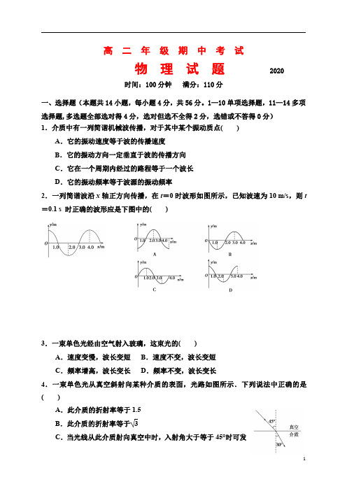 山西省朔州市应县第一中学校2019-2020学年高二下学期期中考试物理试题含答案