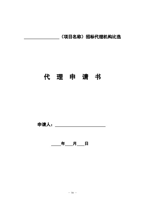 项目名称招标代理机构比选.doc
