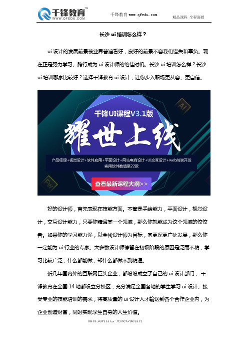 长沙ui培训怎么样？