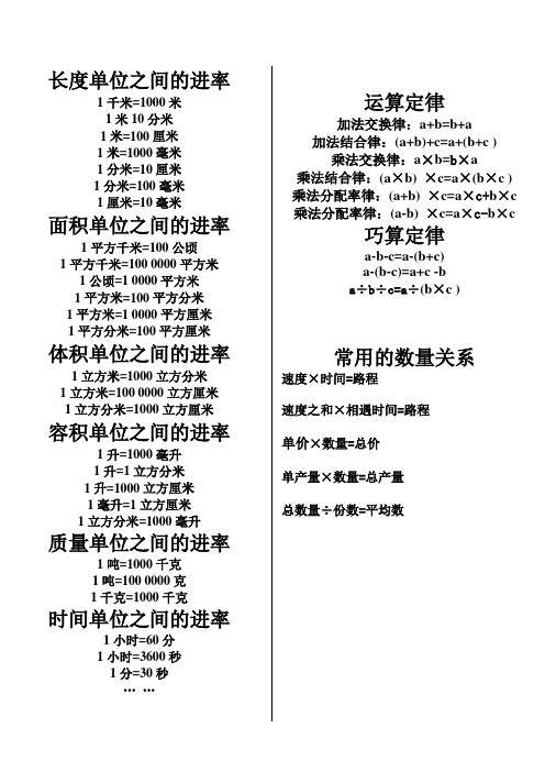 长度单位之间的进率