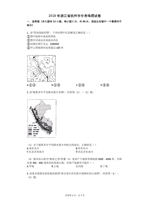 2019年浙江省杭州市中考地理试卷