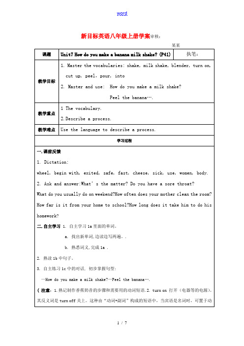 八年级英语上册 unit7学案 人教新目标版