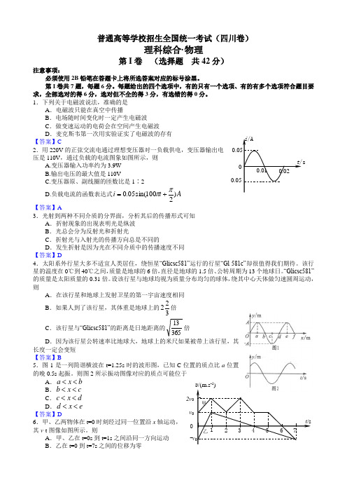 2013年普通高等学校招生全国统一考试(四川卷)