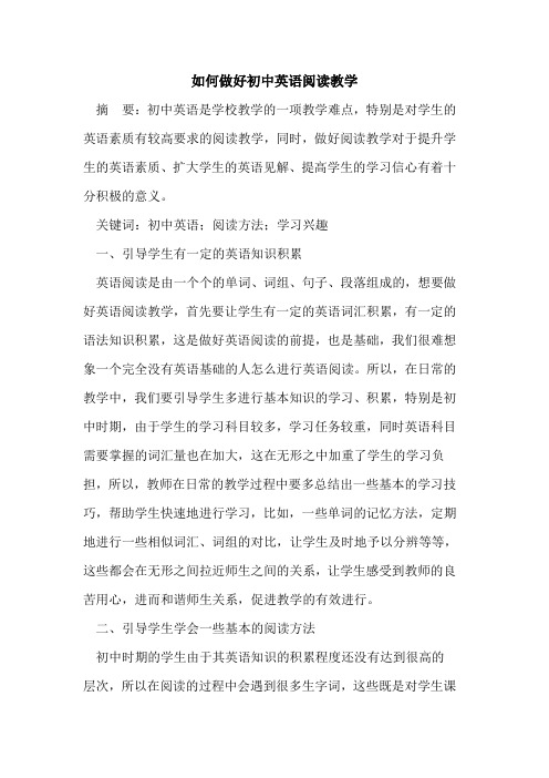 如何做好初中英语阅读教学