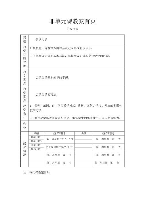 会议记录 教案