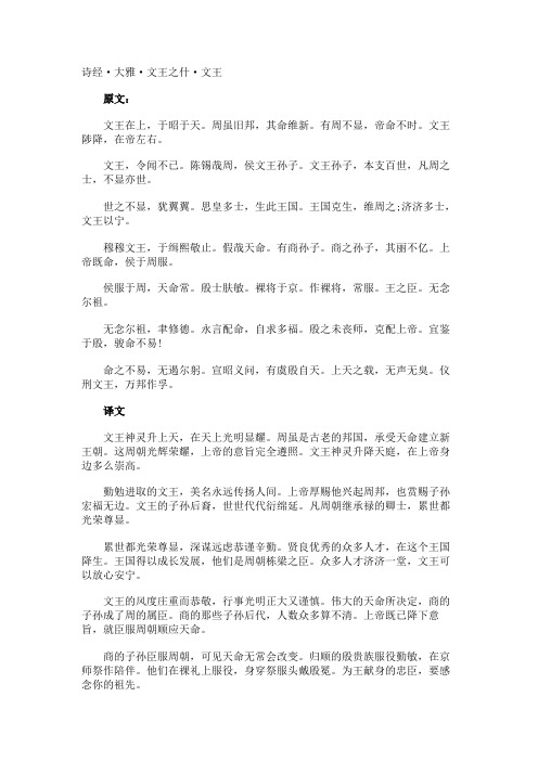 诗经·大雅·文王之什·文王