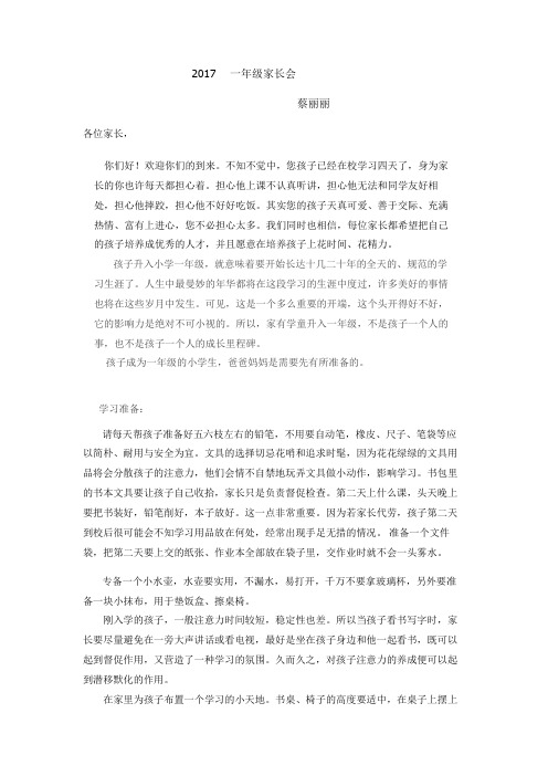 一年级家长会