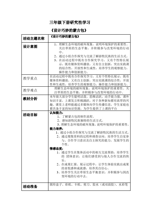 三年级研究性学习
