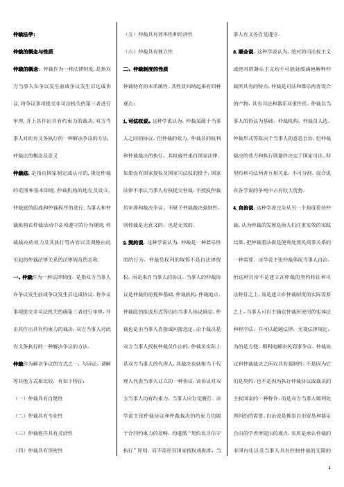 2019年电大专科仲裁法期末考试必考重点