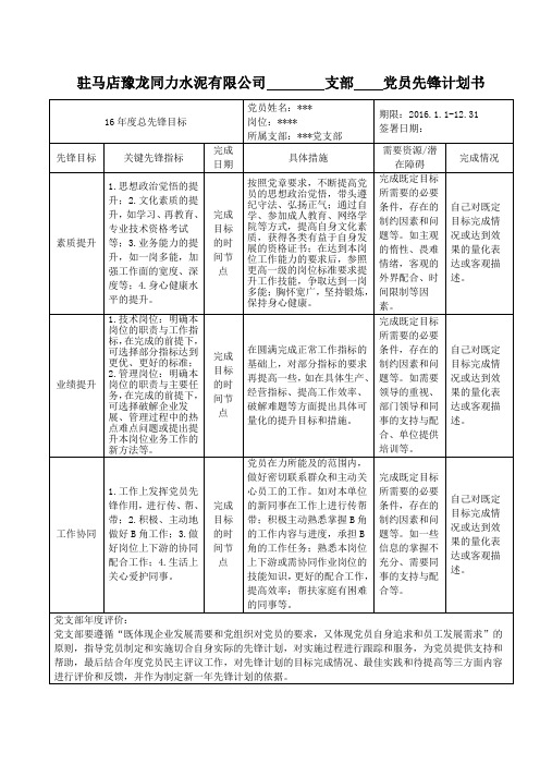 党员先锋计划书