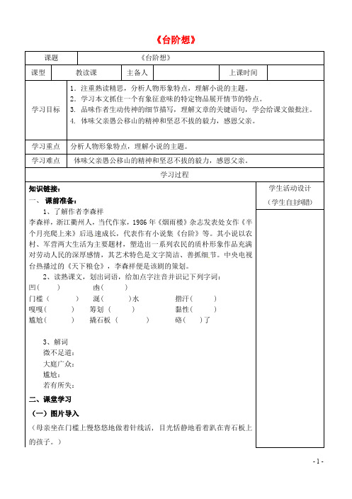 内蒙古鄂尔多斯康巴什新区七年级语文下册 第三单元 11《台阶》学案 新人教版