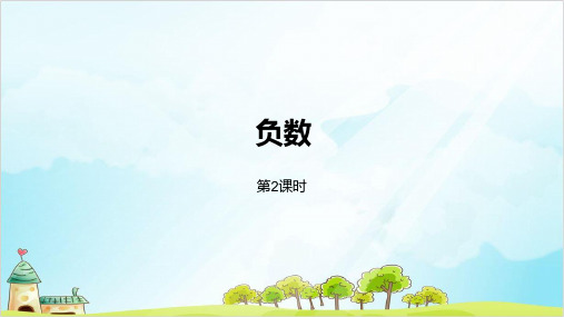 六年级下册数学 负数 精品PPT人教新课标1