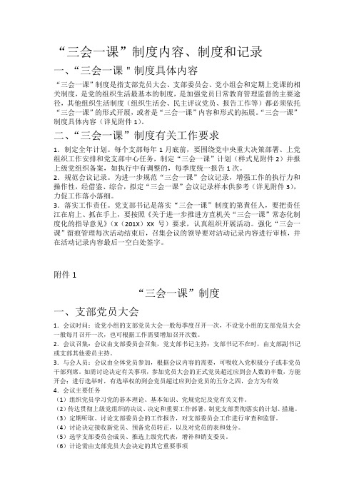 三会一课