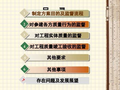 质监站培训讲座PPT建筑工程质量监督工作的方案精品文档60页