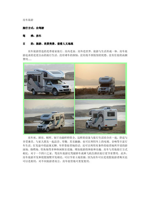 房车旅游