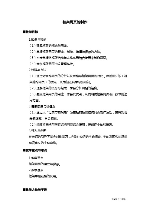 框架网页的制作