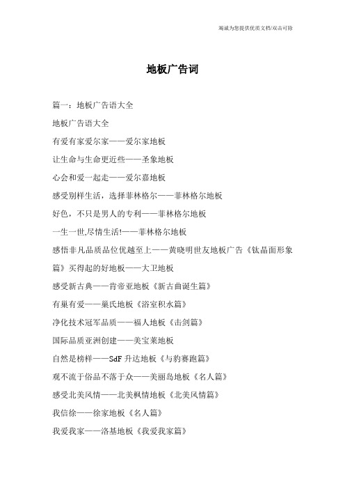 地板广告词