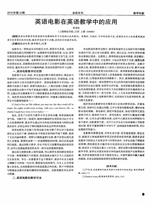英语电影在英语教学中的应用