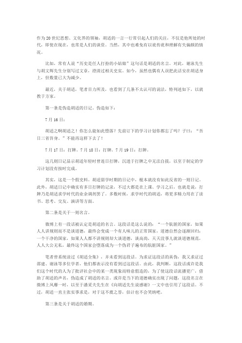 关于胡适的四则史实