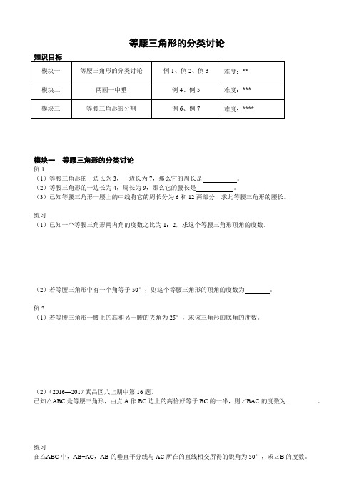 等腰三角形的分类讨论