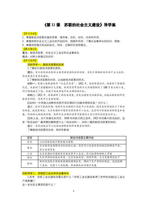 第11课 导学案