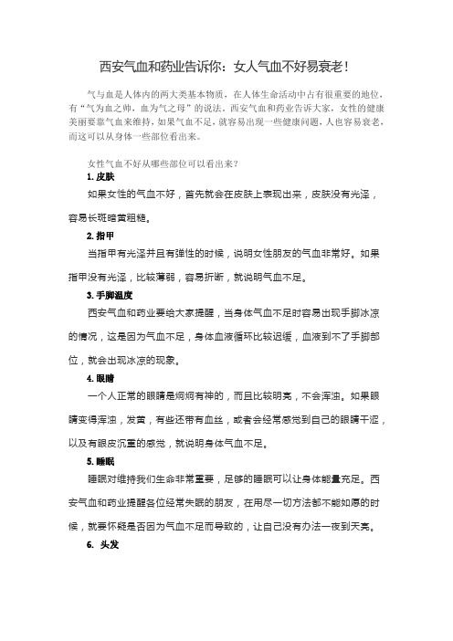 女人气血不好易衰老