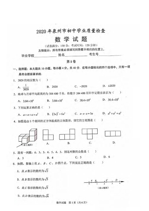 福建省泉州市2020届初中毕业班质量检查(二检)数学试题(PDF版含答案)