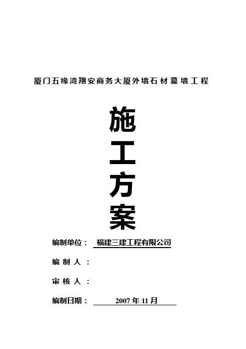 厦门某商务大厦幕墙工程施工设计