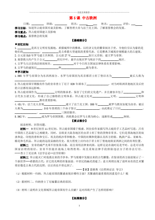 初中九年级历史上册第二单元中古亚欧世界第5课中古欧洲名师学案无答案北师大版