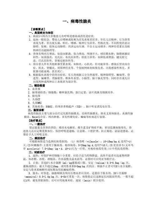儿科诊疗常规2