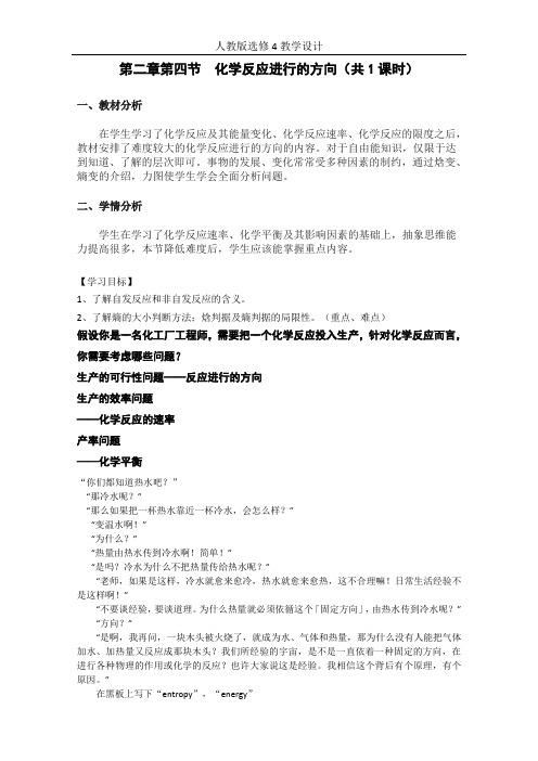 化学反应进行的方向导学案